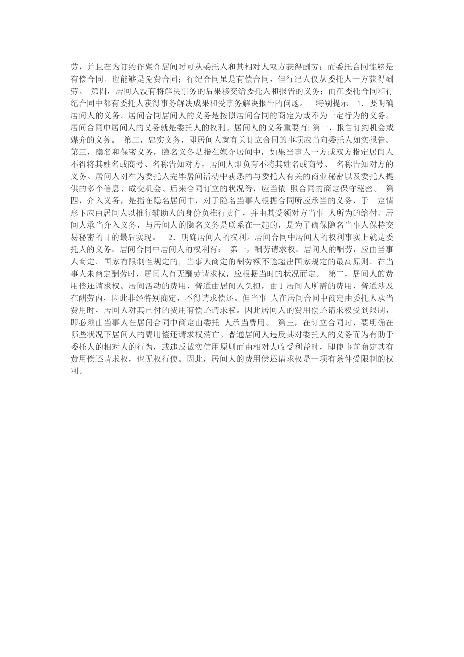 2025年居间合同的法律解释_第2页
