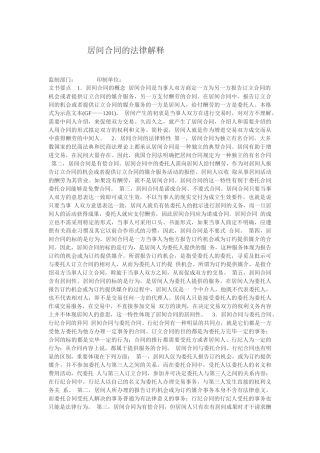 2025年居间合同的法律解释