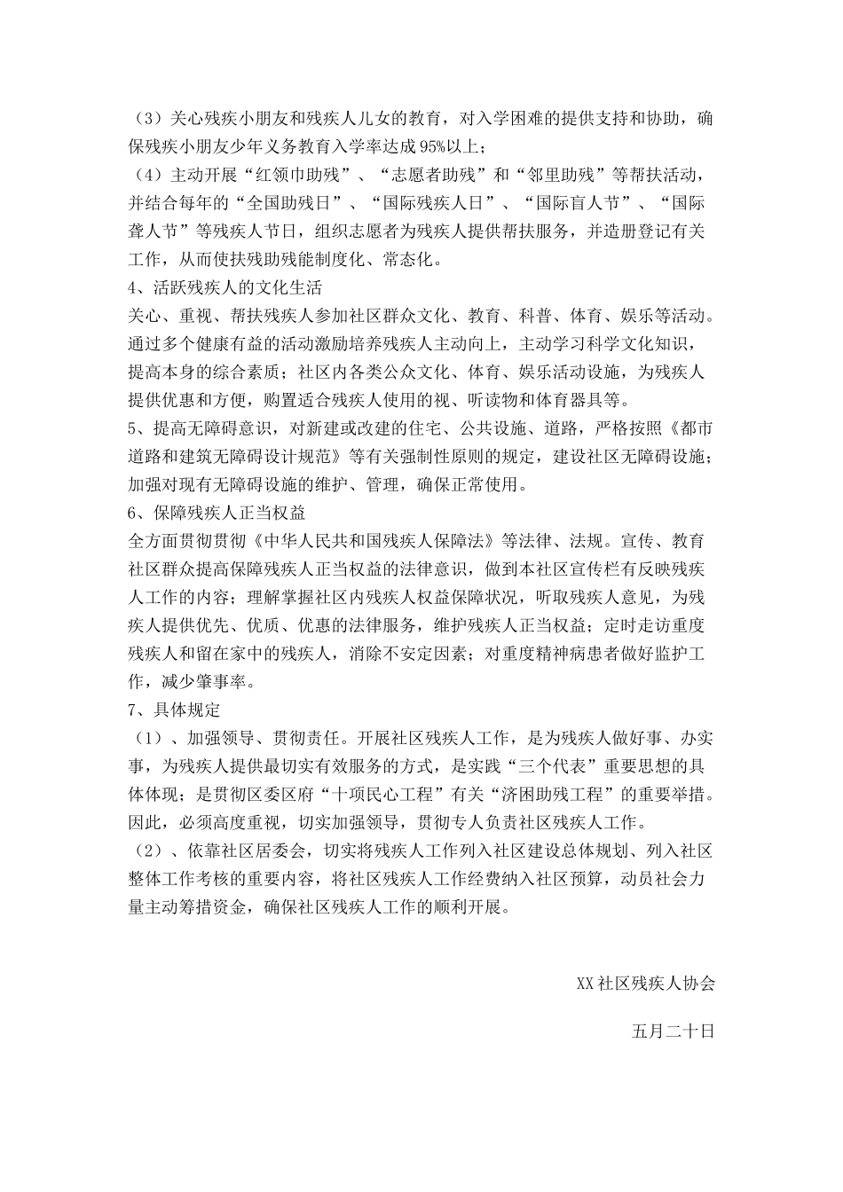 2025年社区残疾人工作实施方案_第2页