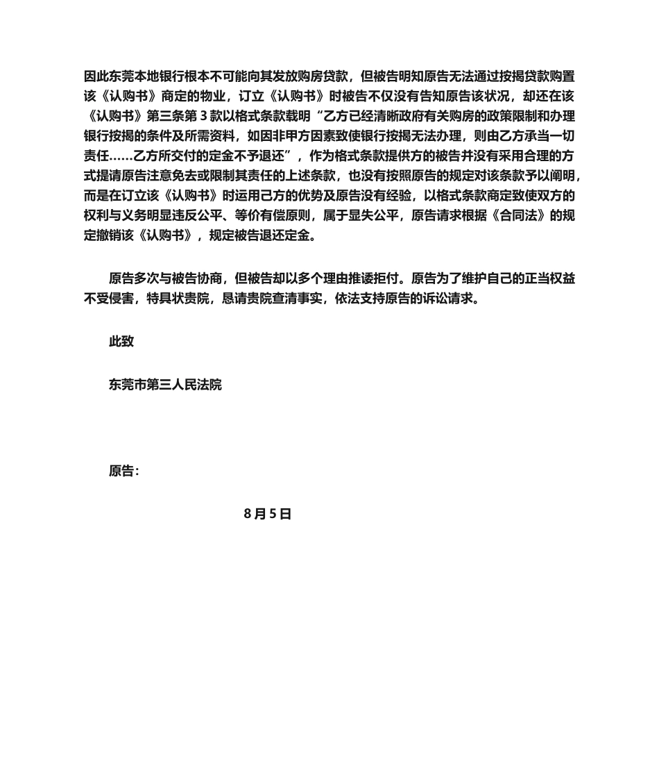 2025年民事起诉状退还定金_第2页