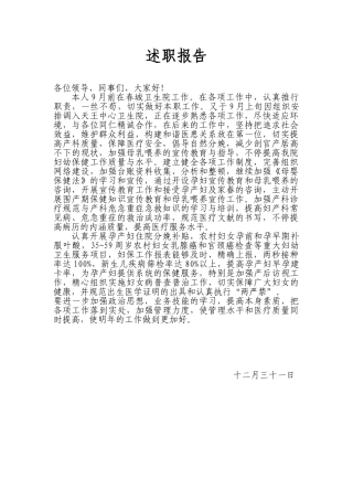 2025年妇产科述职报告