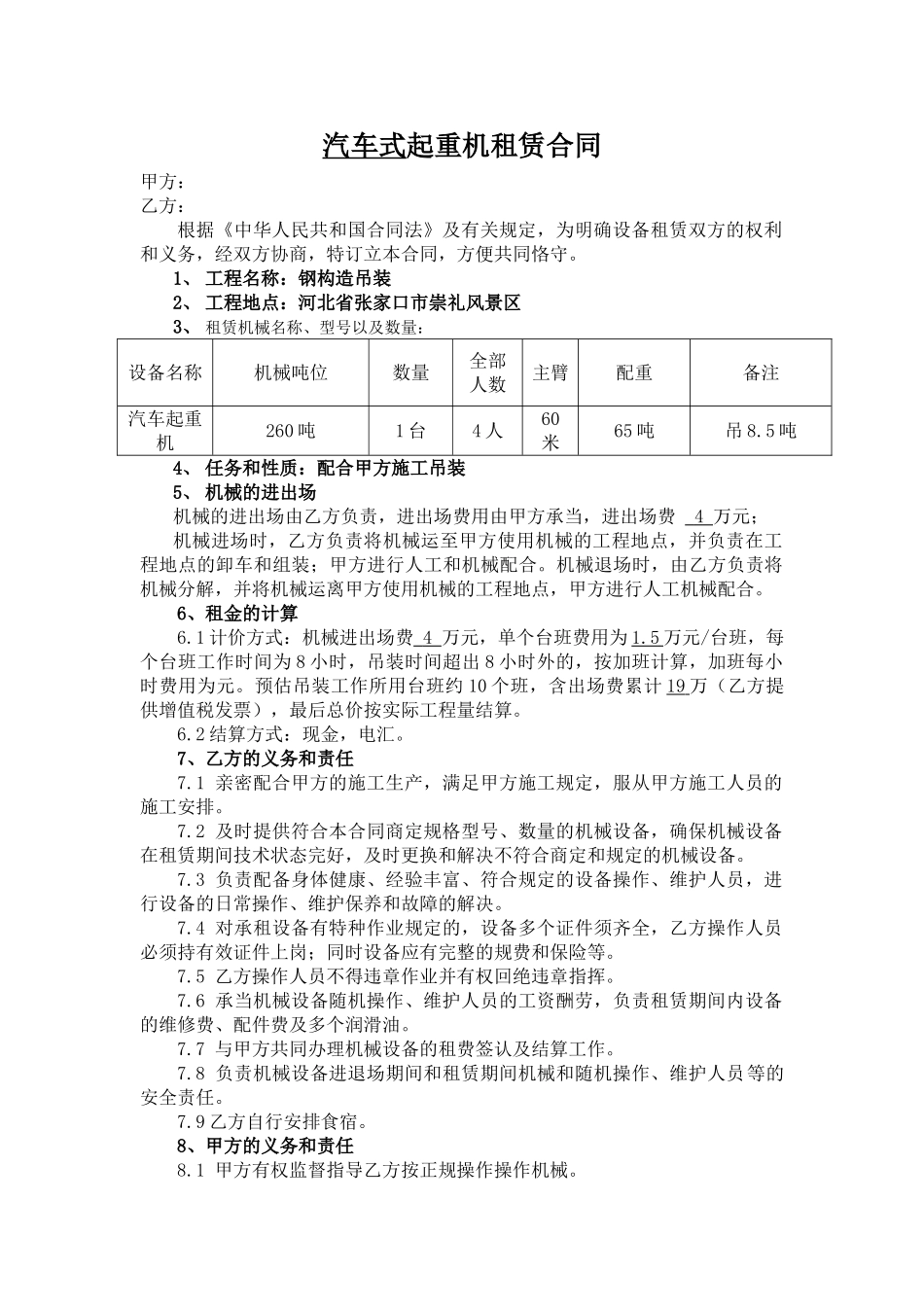 2025年汽车式起重机租赁合同_第1页