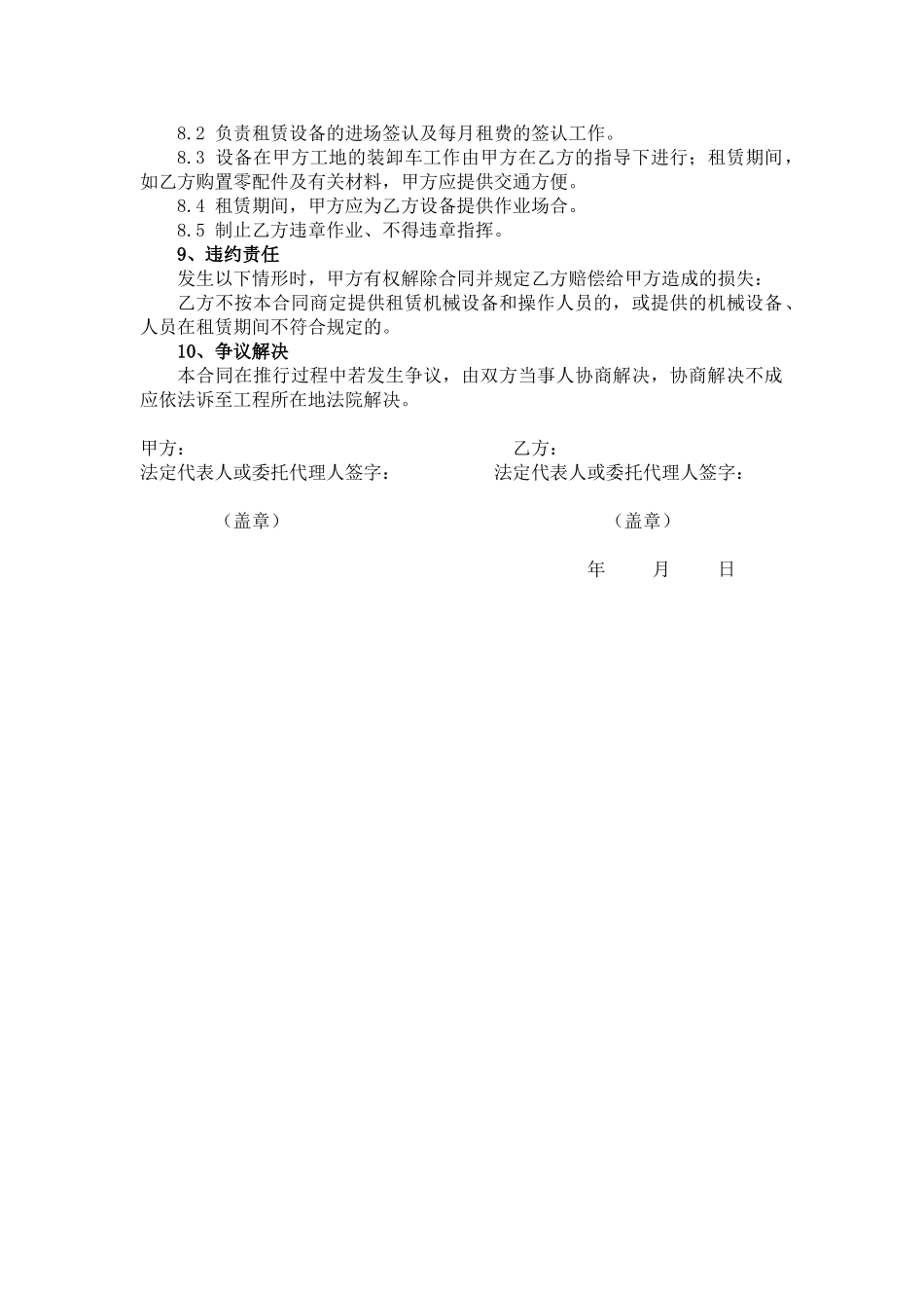 2025年汽车式起重机租赁合同_第2页