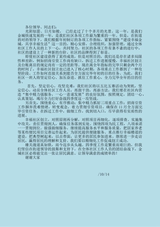 2025年奋战四季度表态发言稿