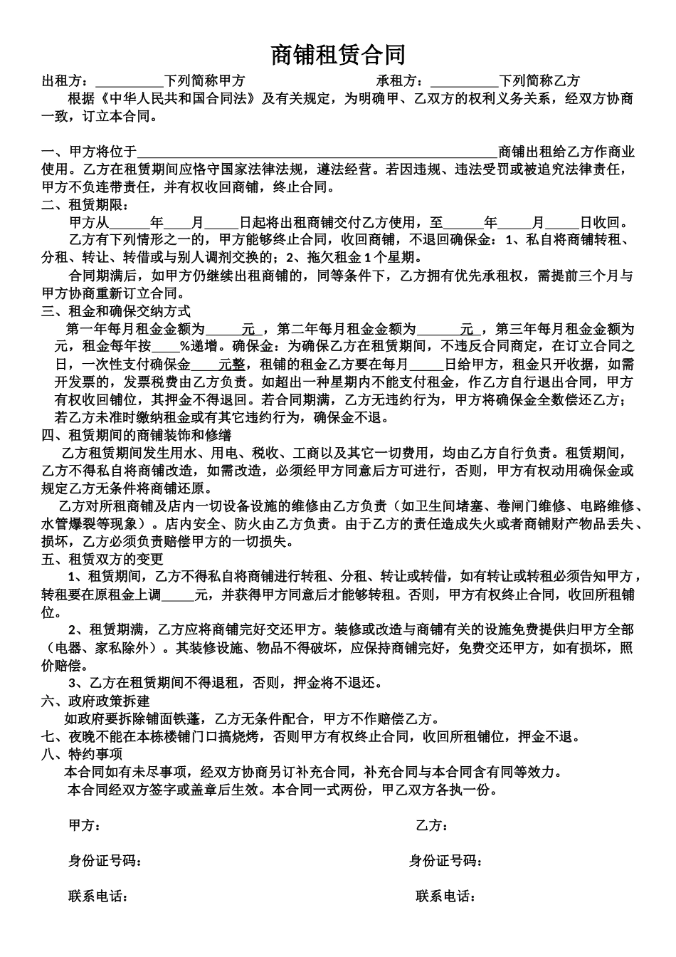 2025年商铺租赁合同简单版_第1页