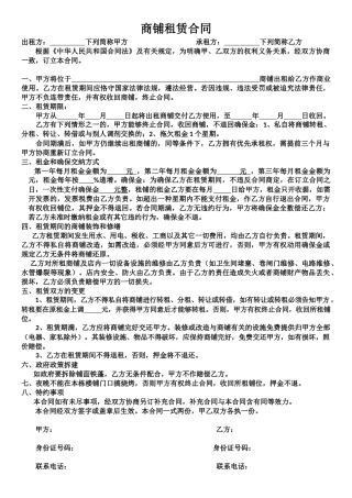 2025年商铺租赁合同简单版