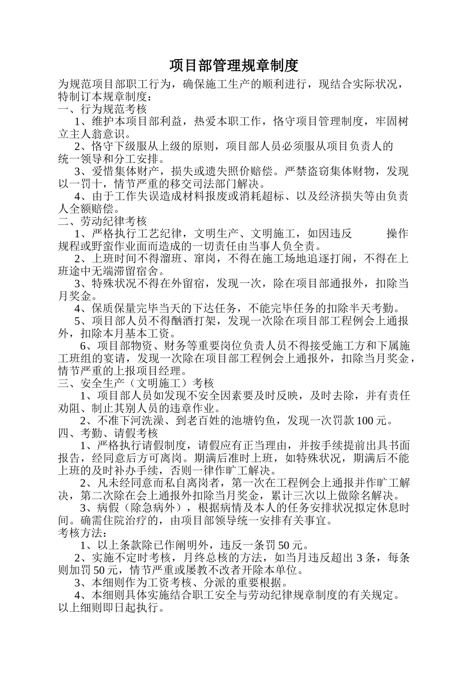 2025年建筑施工项目部管理规章制度_第1页