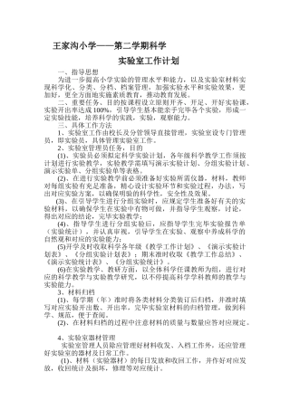 2025年科学实验室工作计划