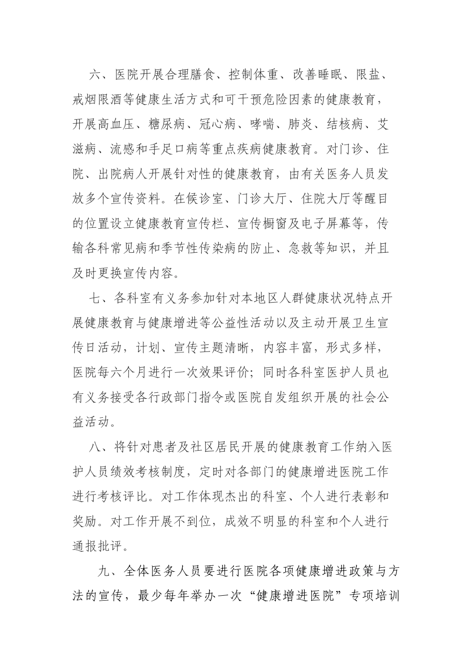 2025年健康促进医院工作管理制度_第2页