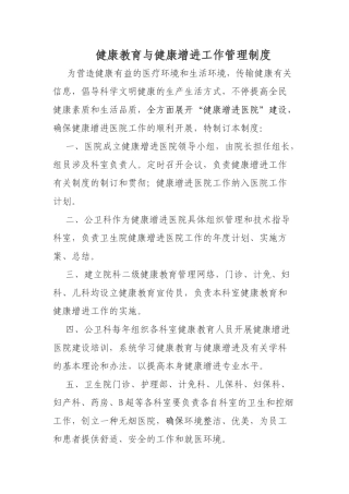 2025年健康促进医院工作管理制度
