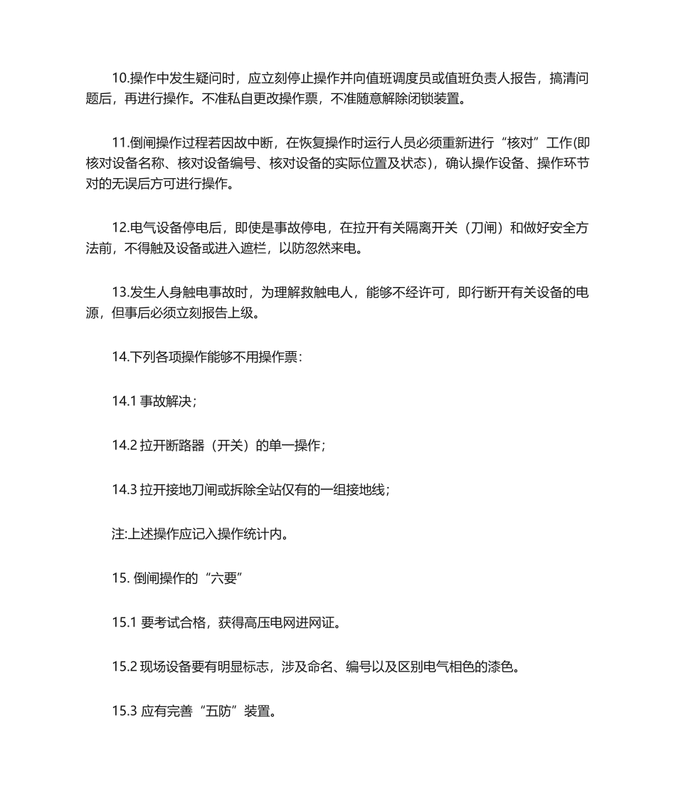 2025年倒闸操作规程_第2页
