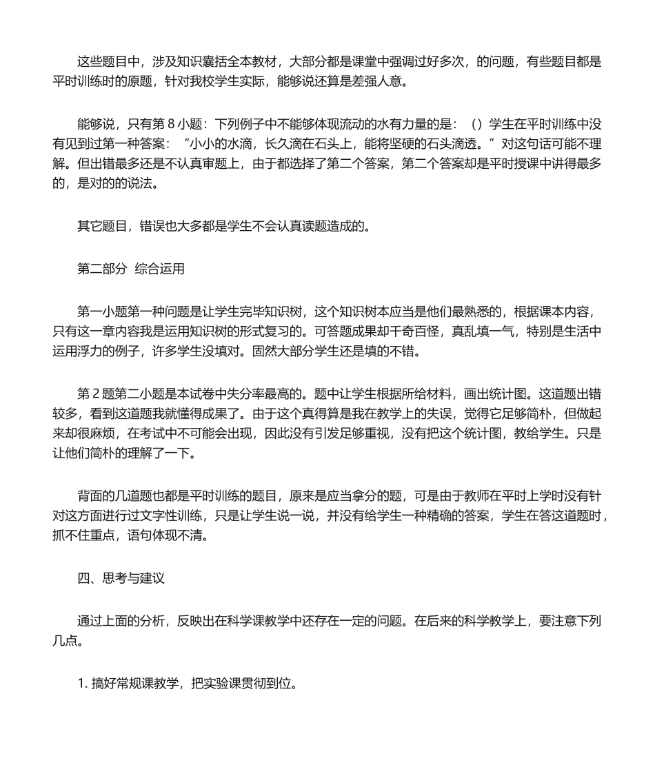 2025年三年级科学期末考试试卷分析_第2页