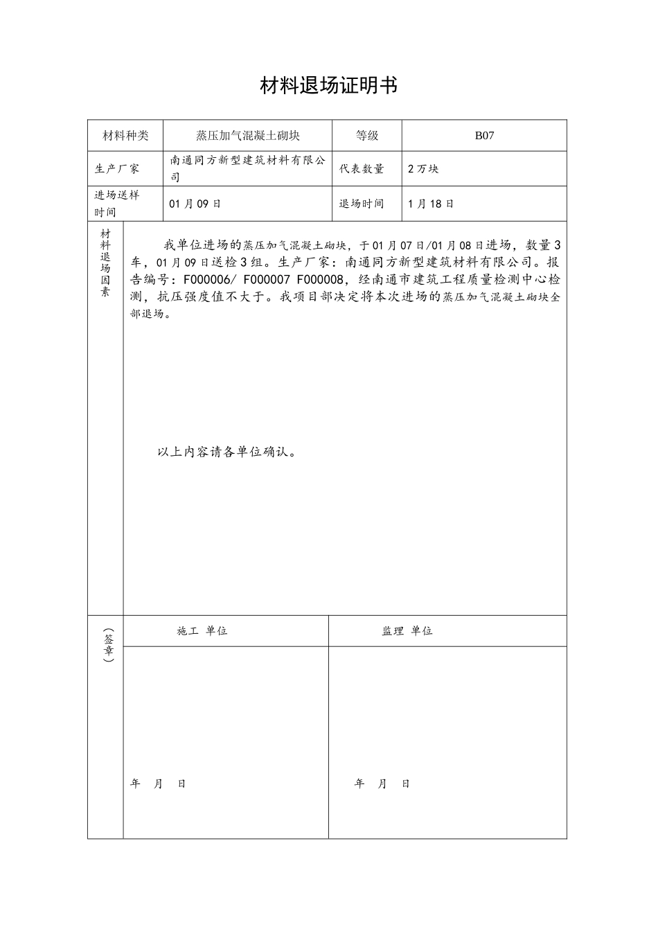 2025年材料退场证明书_第1页