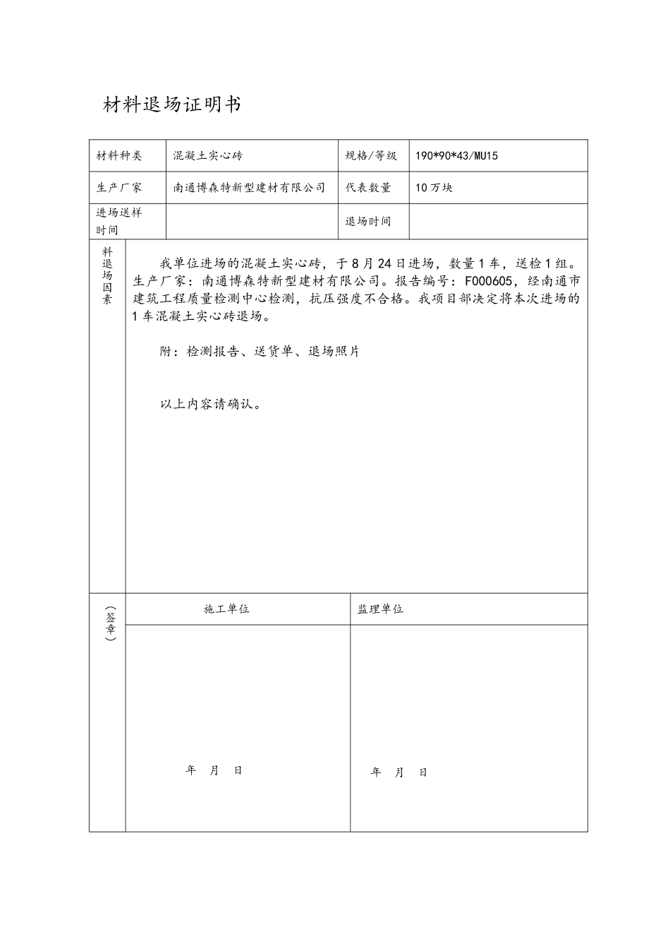2025年材料退场证明书_第2页