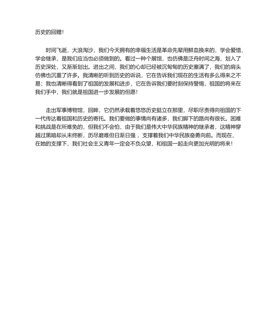 2025年军博观后感_第2页