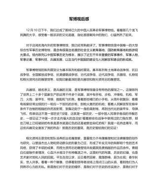 2025年军博观后感