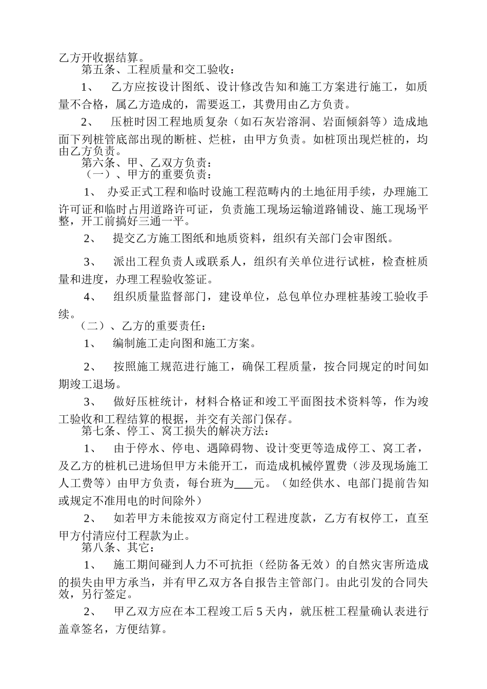 2025年静压桩施工合同_第2页