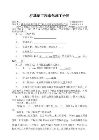 2025年静压桩施工合同