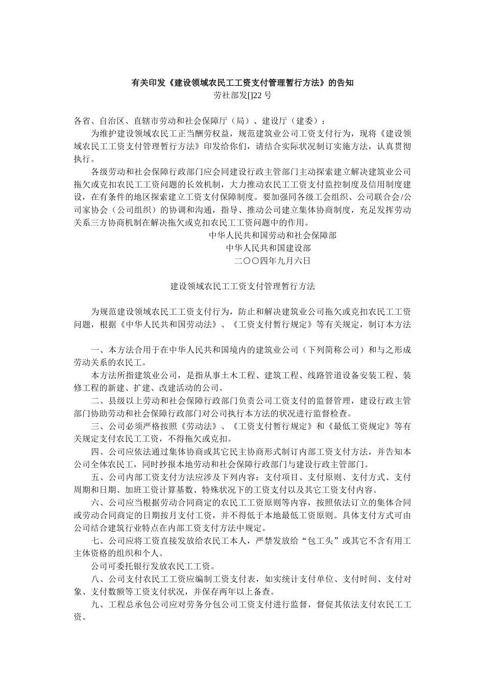 2025年民工工资支付管理办法_第1页