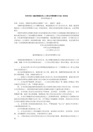 2025年民工工资支付管理办法