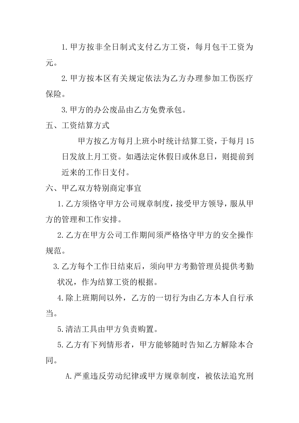 2025年清洁工聘用合同_第2页