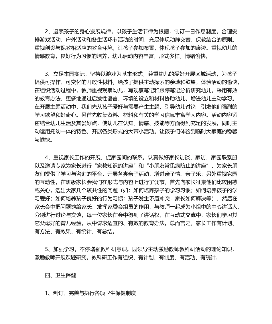 2025年民办幼儿园年检自查报告范例_第2页