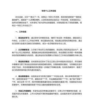 2025年保险保全年终总结
