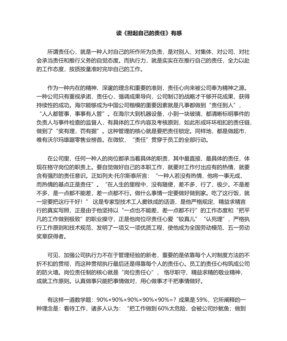 2025年责任心读后感_第1页