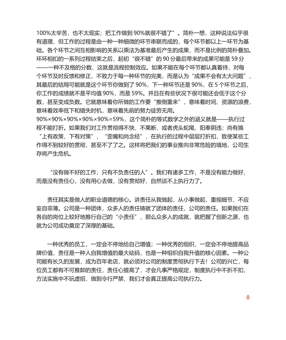 2025年责任心读后感_第2页