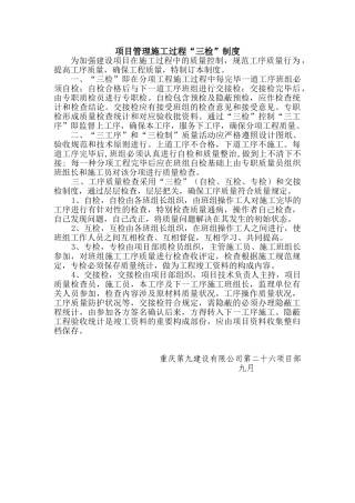 2025年建筑施工三检制度