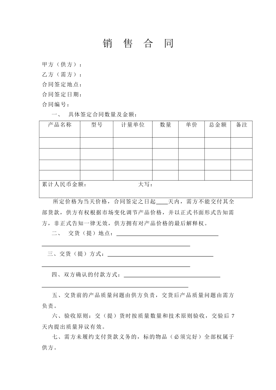 2025年销售合同 标准版_第1页