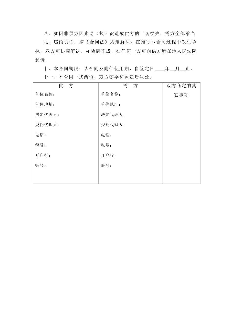 2025年销售合同 标准版_第2页
