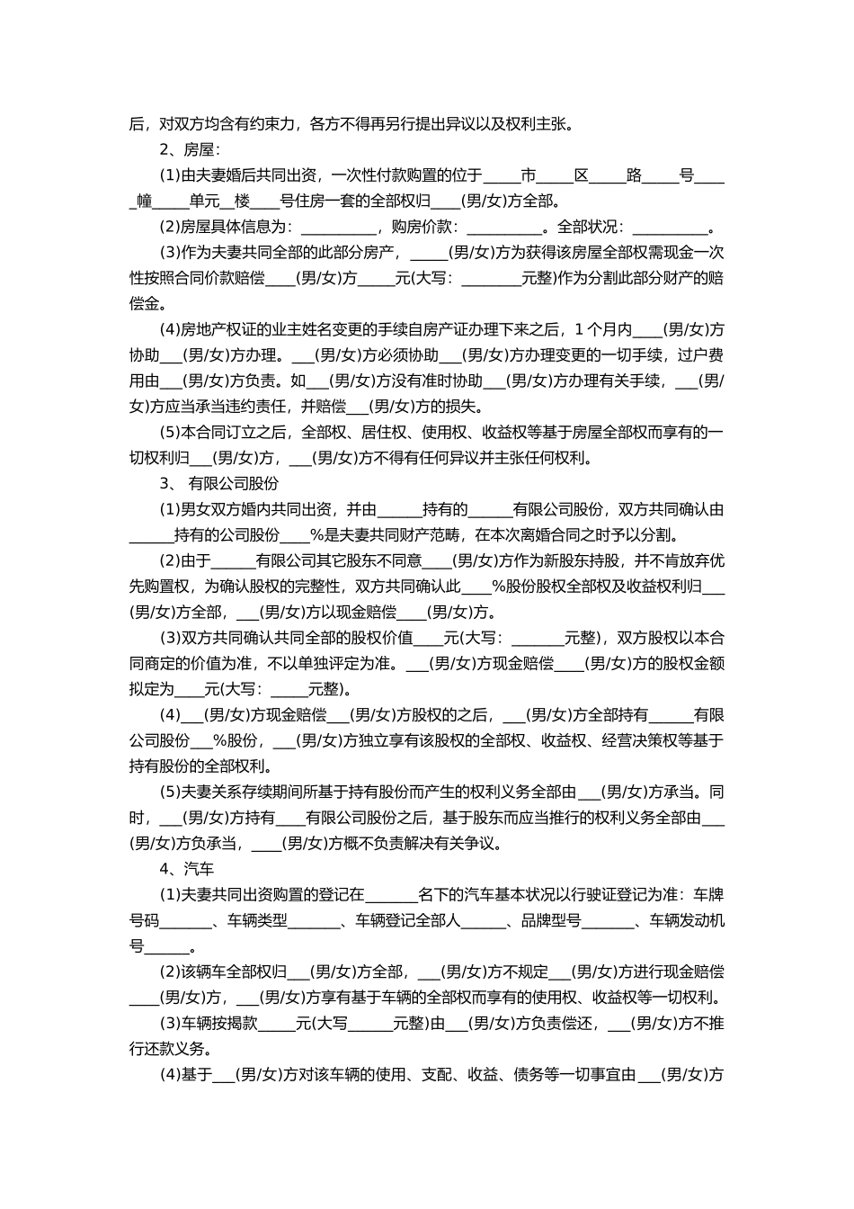 2025年离婚协议书范本模板_第2页