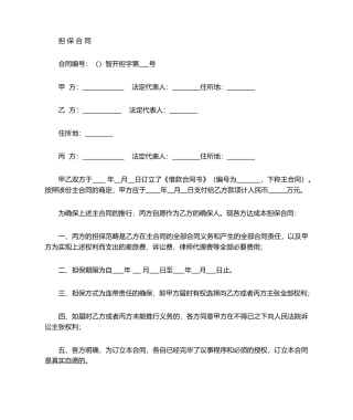 2025年个人借款担保合同