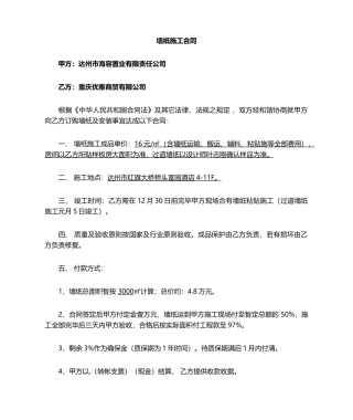 2025年墙纸购销合同购销合同