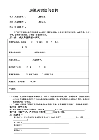 2025年房屋买卖居间合同3页