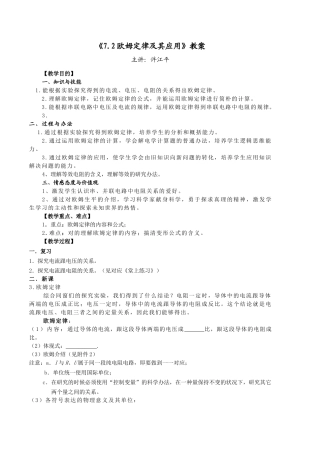 2025年欧姆定律教案