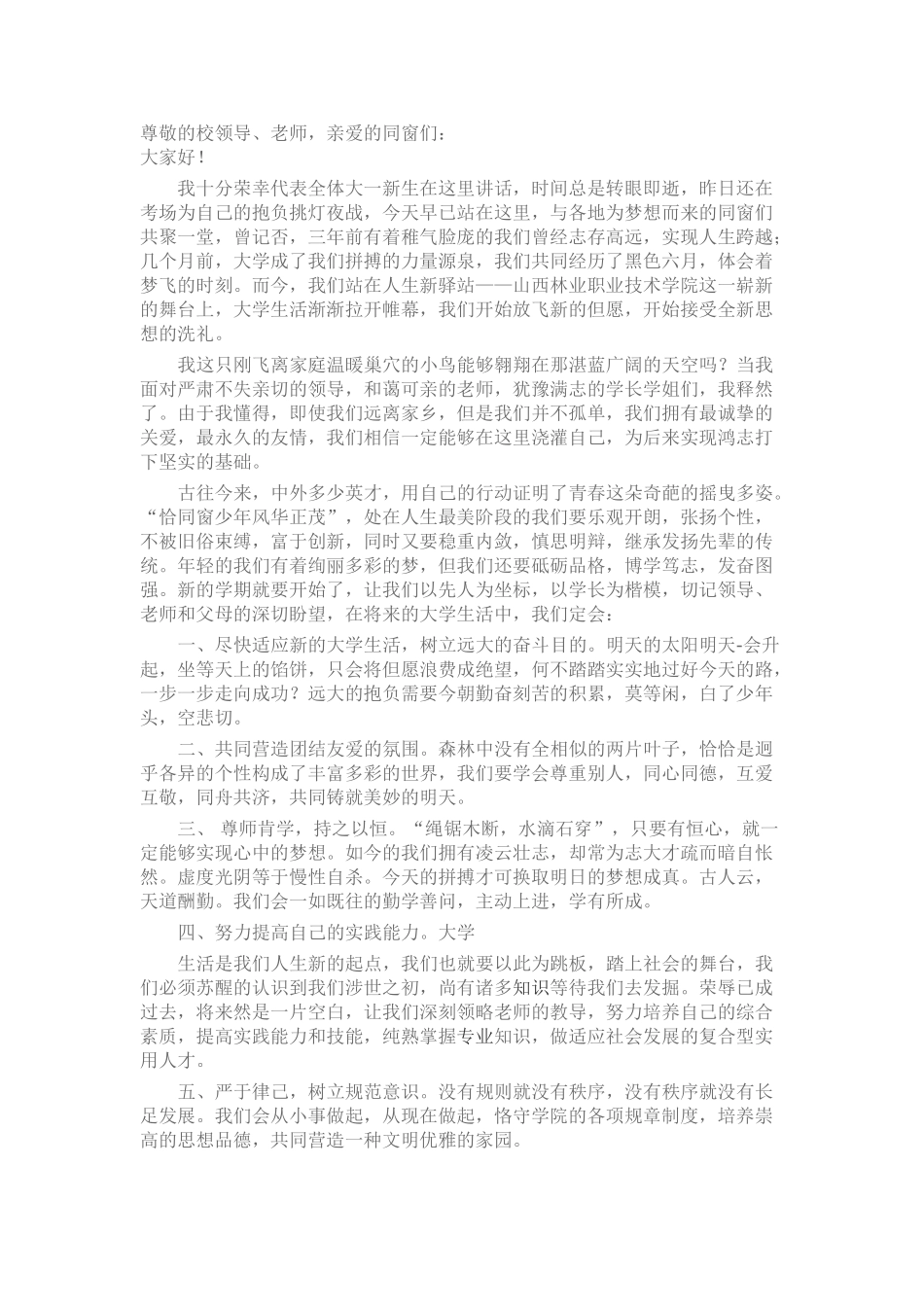 2025年大学新生发言稿_第1页