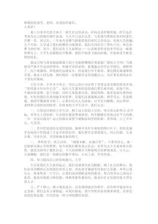 2025年大学新生发言稿