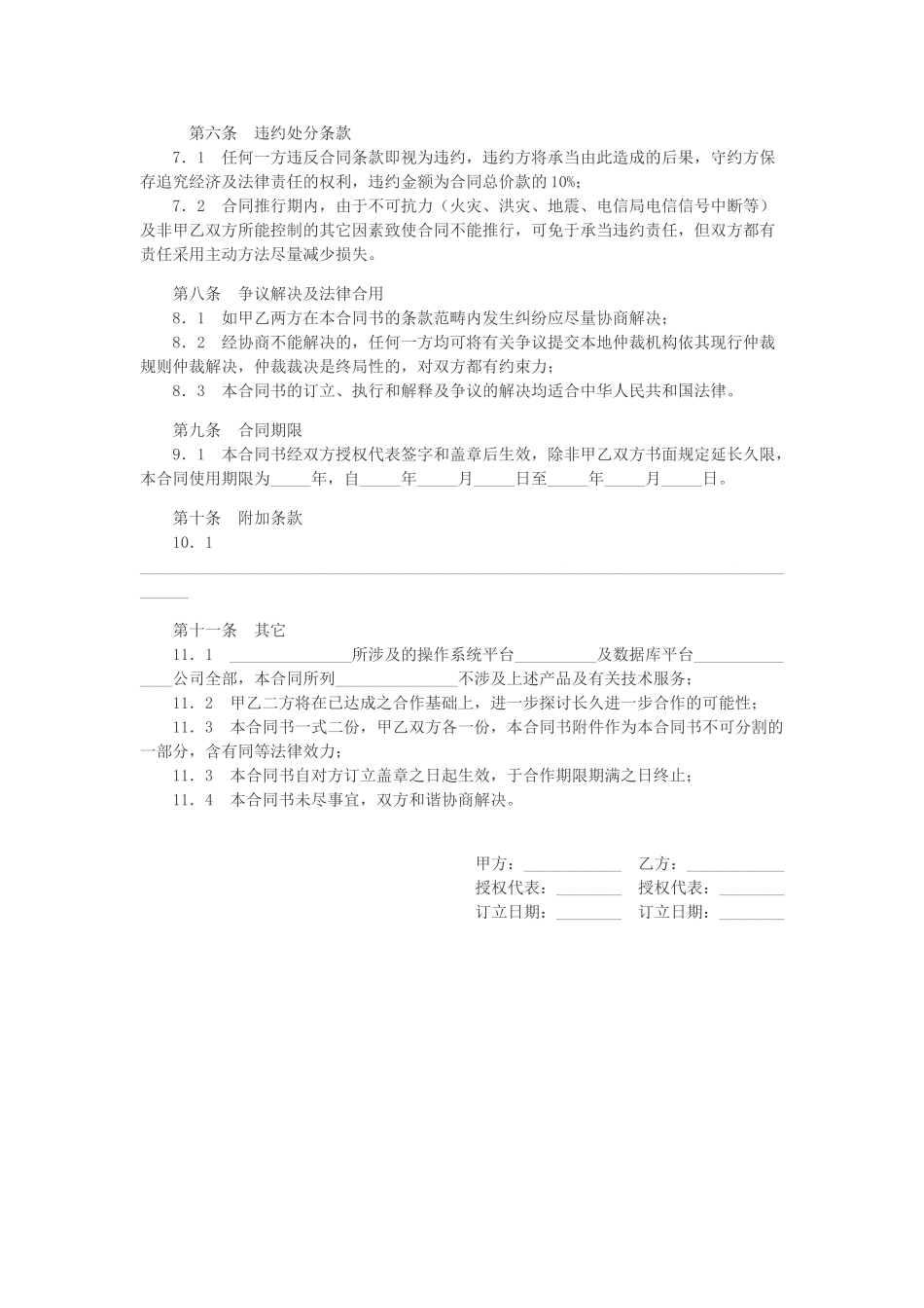 2025年软件销售合同_第2页
