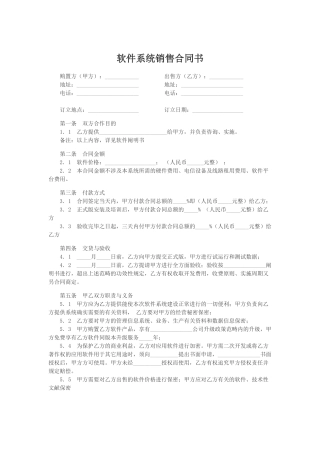 2025年软件销售合同
