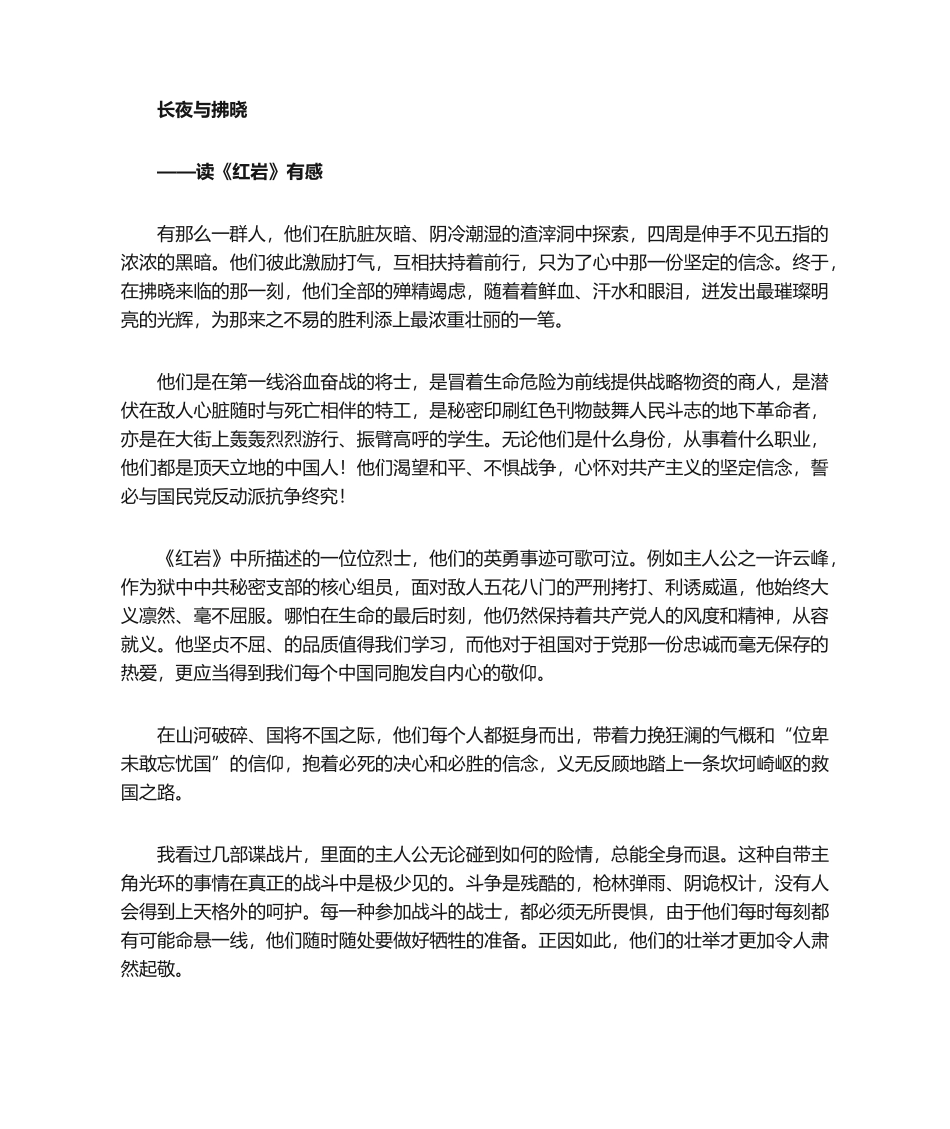 2025年《红岩》读后感_第1页