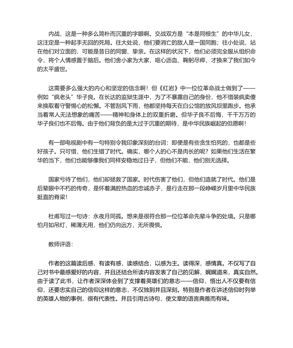 2025年《红岩》读后感_第2页