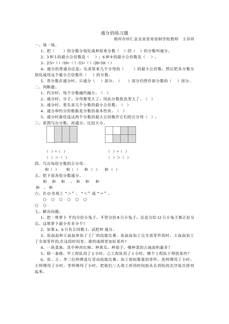 2025年通分的练习题_第1页