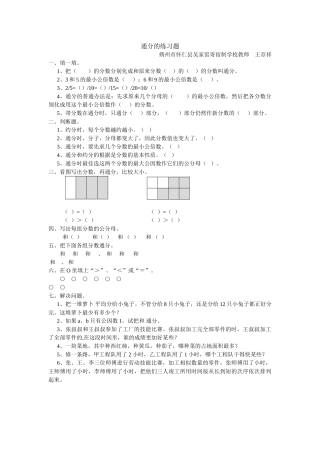 2025年通分的练习题
