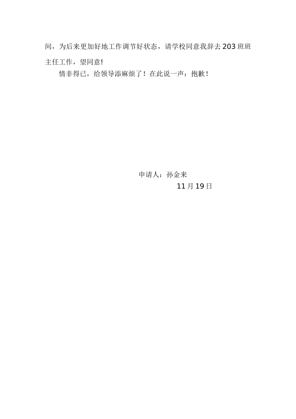 2025年班主任辞职报告_第2页