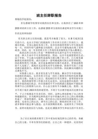 2025年班主任辞职报告
