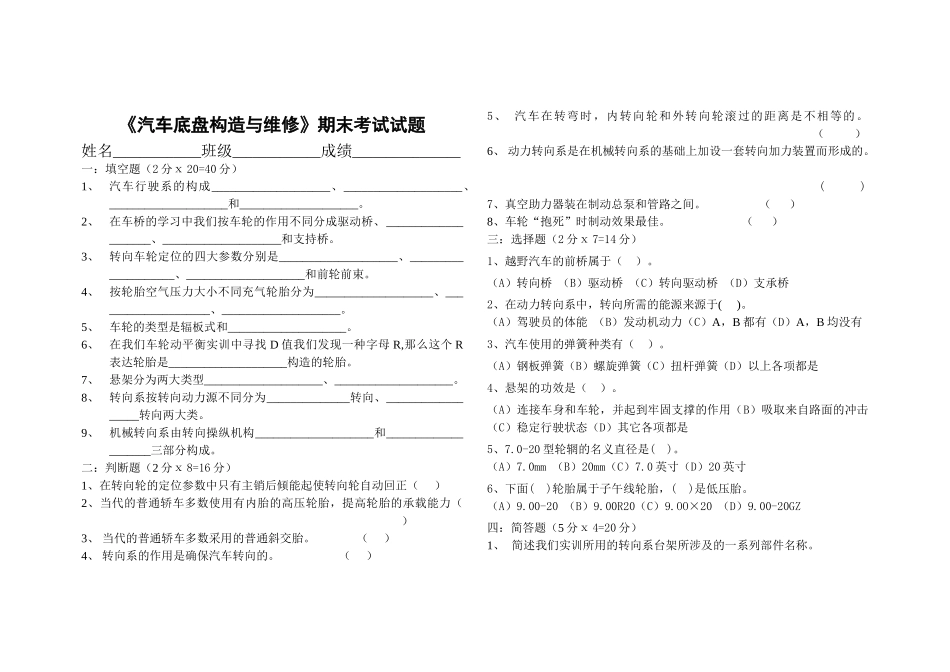 2025年汽车底盘期末考试试题_第1页