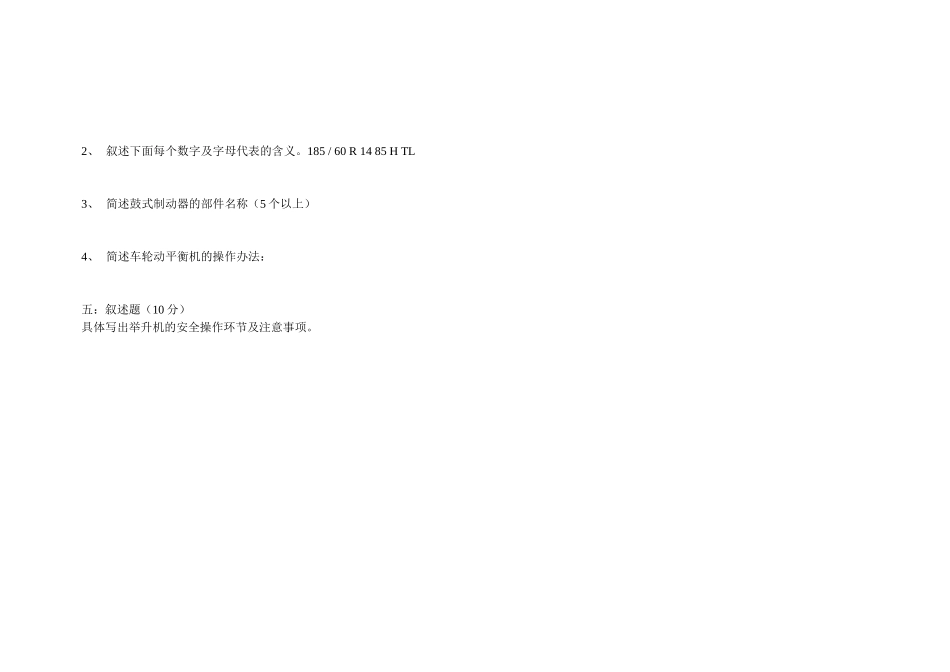 2025年汽车底盘期末考试试题_第2页