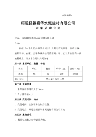 2025年木柴采购合同